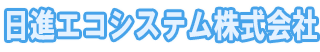 日進エコシステム株式会社のロゴマーク